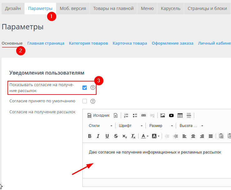 Соблюдение норм ФЗ-152 для новостных рассылок - 2180