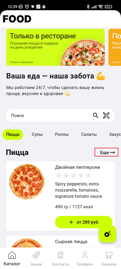 Оформление главной страницы мобильного приложения - 9469