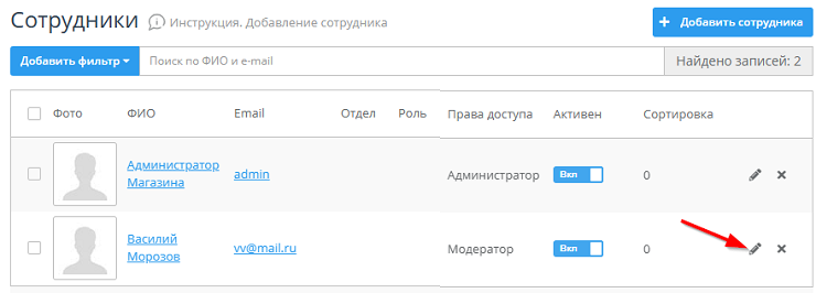 Далее на данной странице переходим в режим редактирования карточки клиента