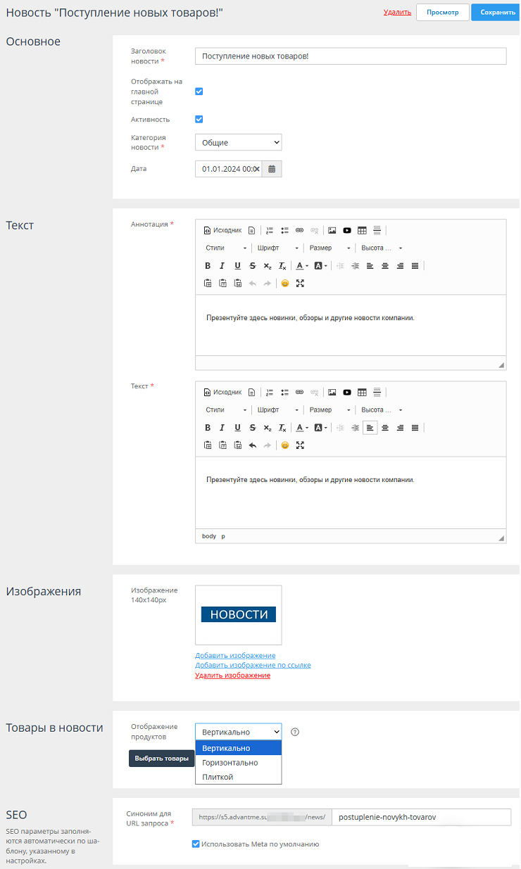 Настройка раздела новости на сайте - 3282