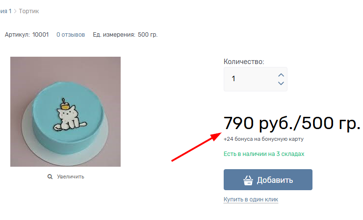 Вывод единицы измерения с ценой товара - 4793