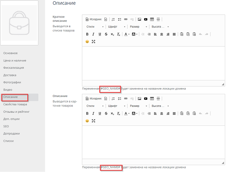 Seo переменная GEO-Name - 5399
