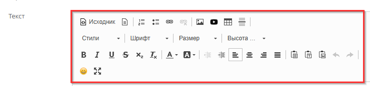 Встроенный HTML редактор, режим "источник"