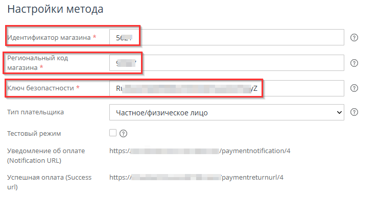 Подключение метода оплаты ИнвойсБокс - 5097