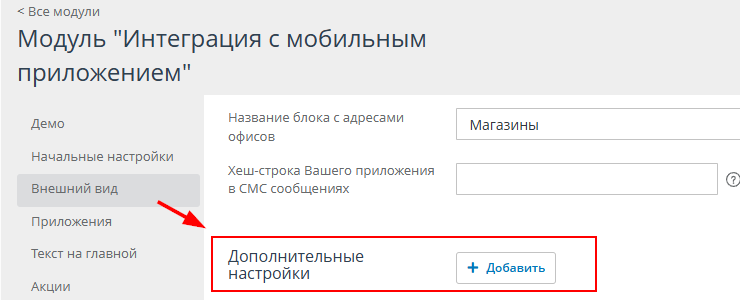 Дополнительные настройки внешнего вида Мобильного приложения - 7639