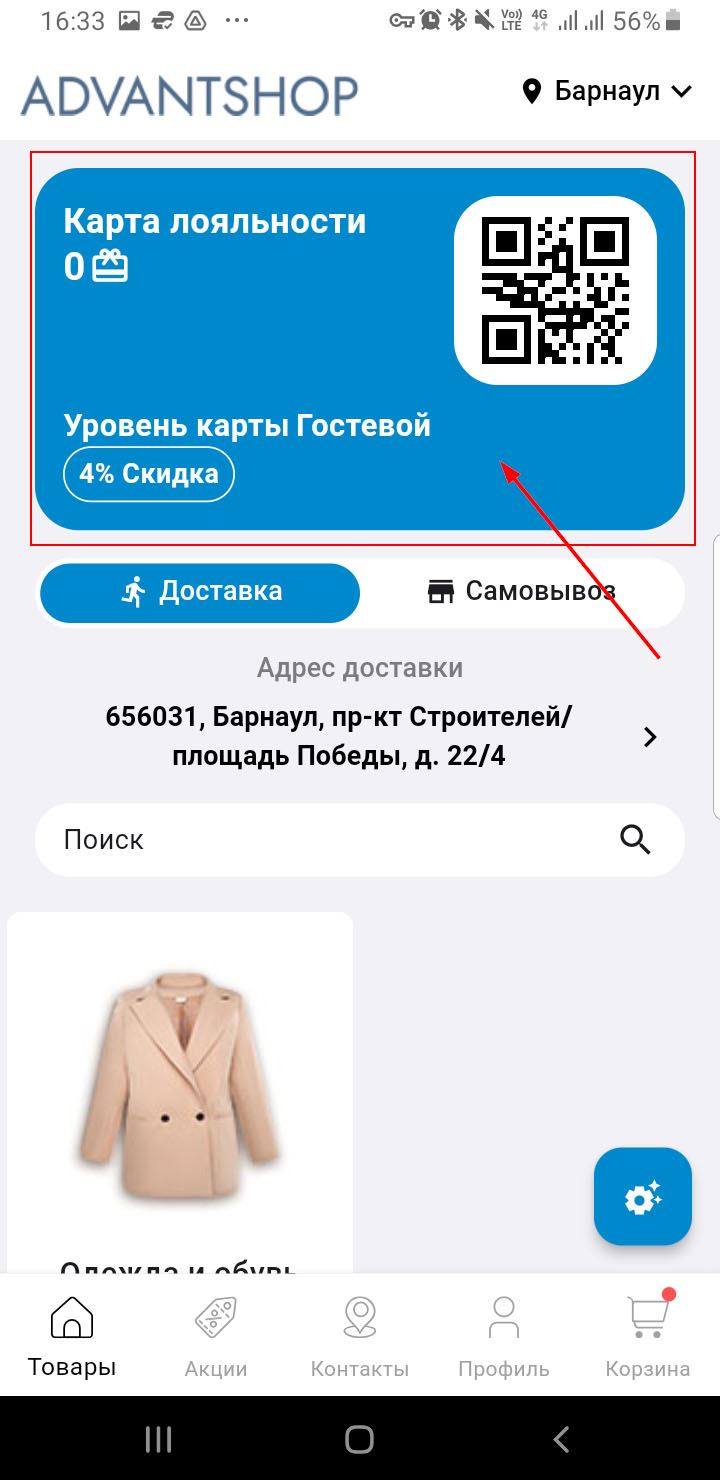 Дополнительные настройки внешнего вида Мобильного приложения - 1401
