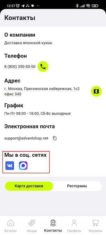 Социальные сети в мобильном приложении - 7832