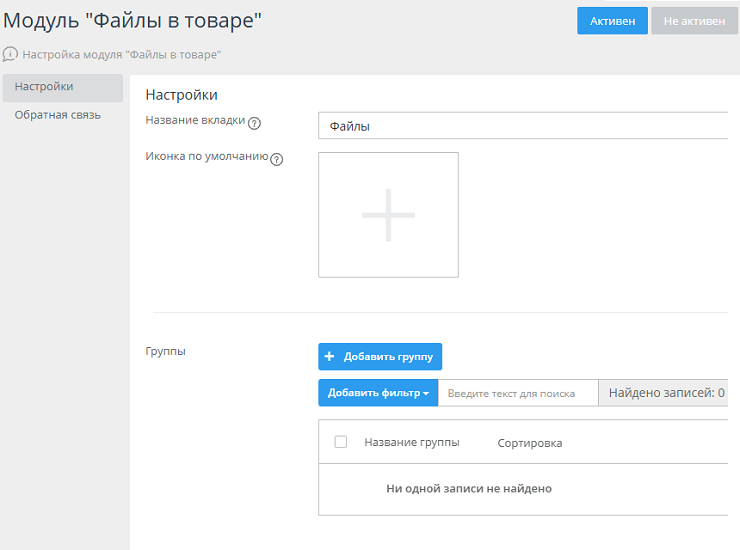 Модуль "Файлы в товаре" - 6064