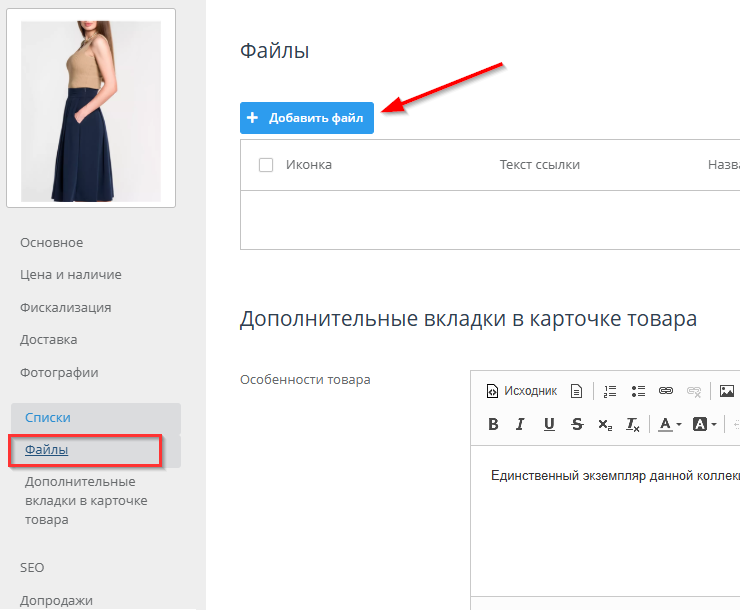 Модуль "Файлы в товаре" - 3595