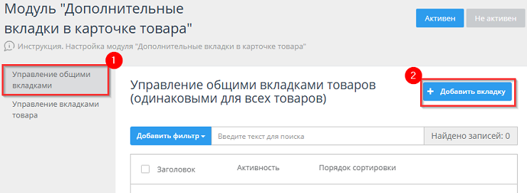 Дополнительные вкладки - 2141