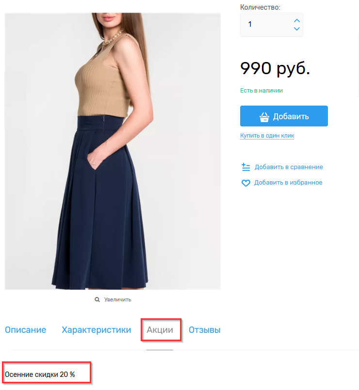 Дополнительные вкладки - 9140