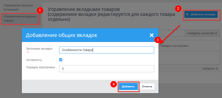 Дополнительные вкладки - 6723