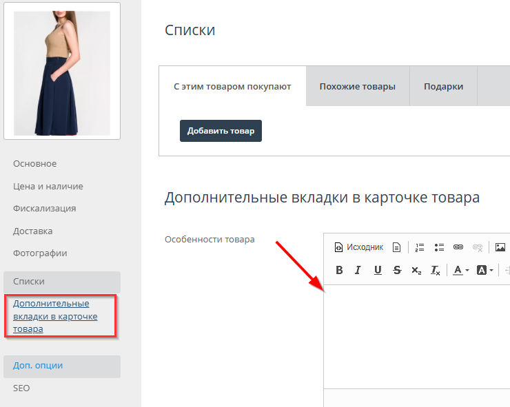 Дополнительные вкладки - 3432