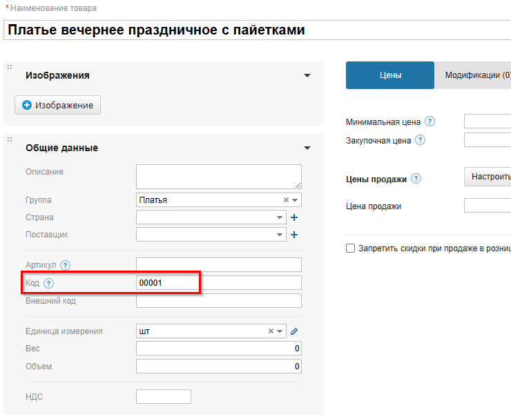 Интеграция интернет-магазина с МойСклад 2.0 - 2123