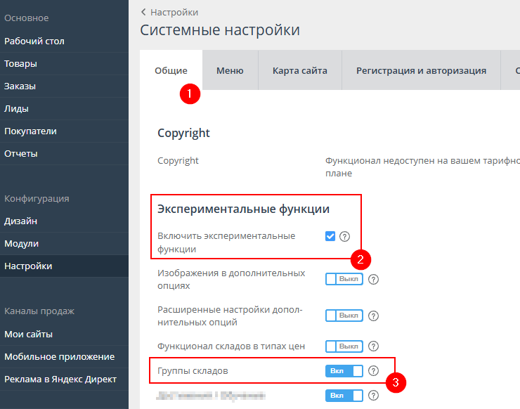 Настройка Концепций и Мультискладности - 7493