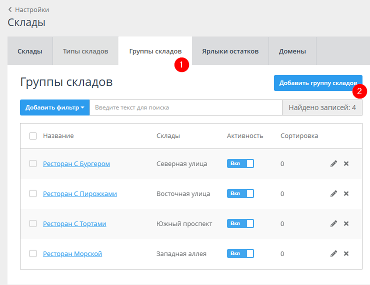 Настройка Концепций и Мультискладности - 8567