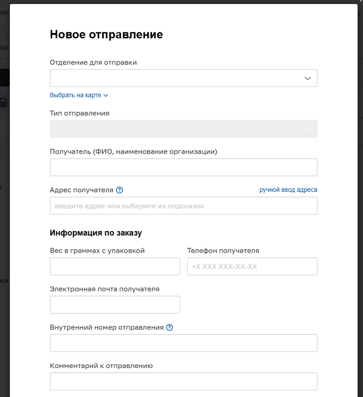 Почта России - Отправка - 3247
