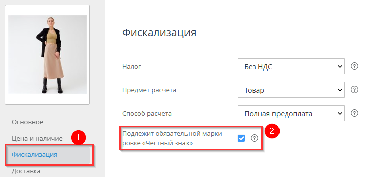 Печать второго чека маркированных товаров - 3708