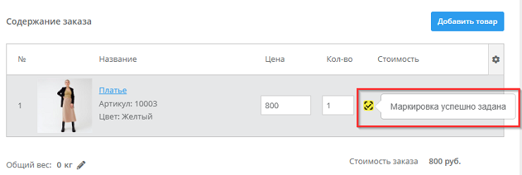 Печать второго чека маркированных товаров - 3582