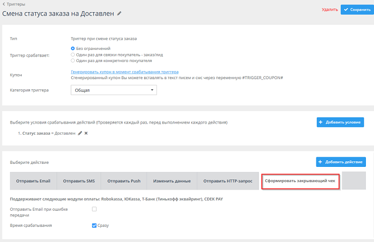 Печать второго чека маркированных товаров - 8481