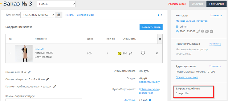 Печать второго чека маркированных товаров - 3397