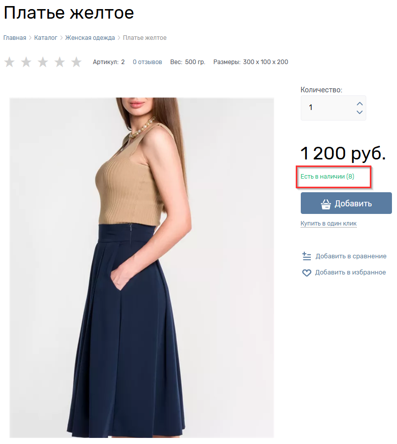 Вес, единица измерения, габариты, наличие - 6382