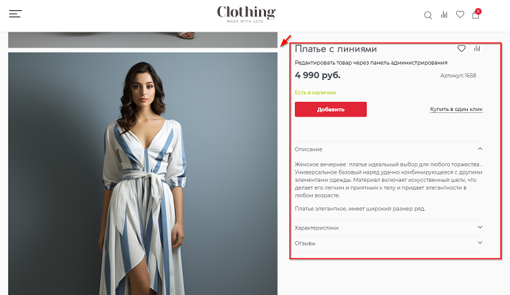 Шаблон "Clothing" - 8828