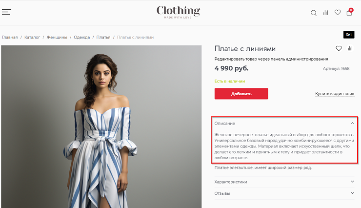 Шаблон "Clothing" - 8677