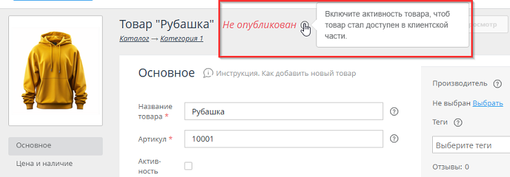 Недоступность товаров, категорий и страниц на витрине магазина - 4038
