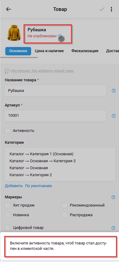 Недоступность товаров, категорий и страниц на витрине магазина - 3609