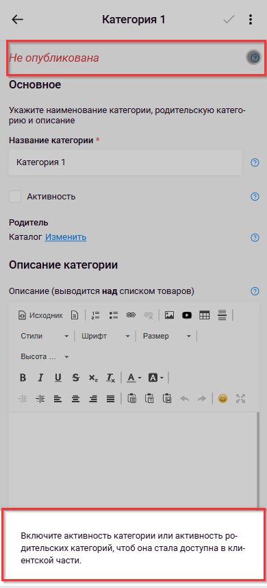 Недоступность товаров, категорий и страниц на витрине магазина - 3612