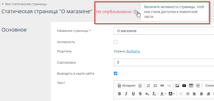 Недоступность товаров, категорий и страниц на витрине магазина - 4697