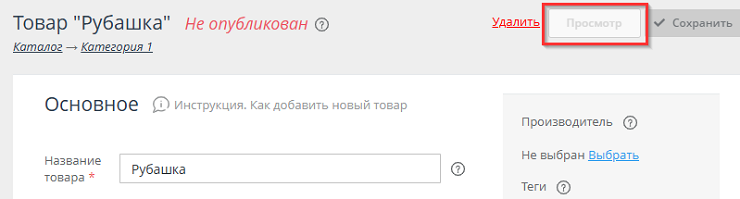 Недоступность товаров, категорий и страниц на витрине магазина - 1632
