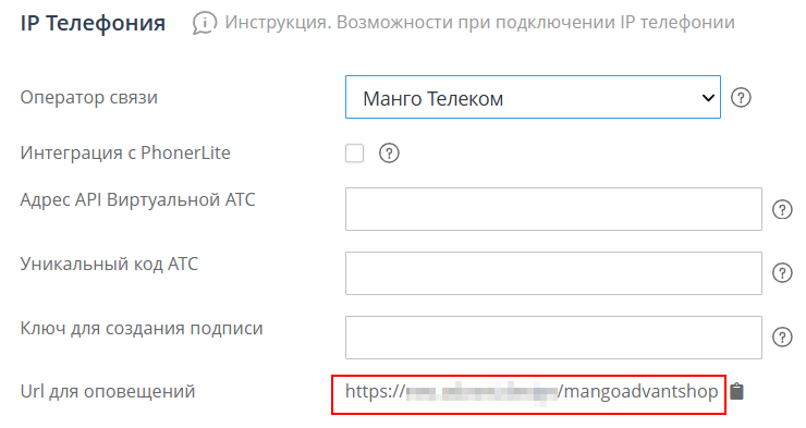 Телефония. MANGO OFFICE (Манго Телеком) - 4954