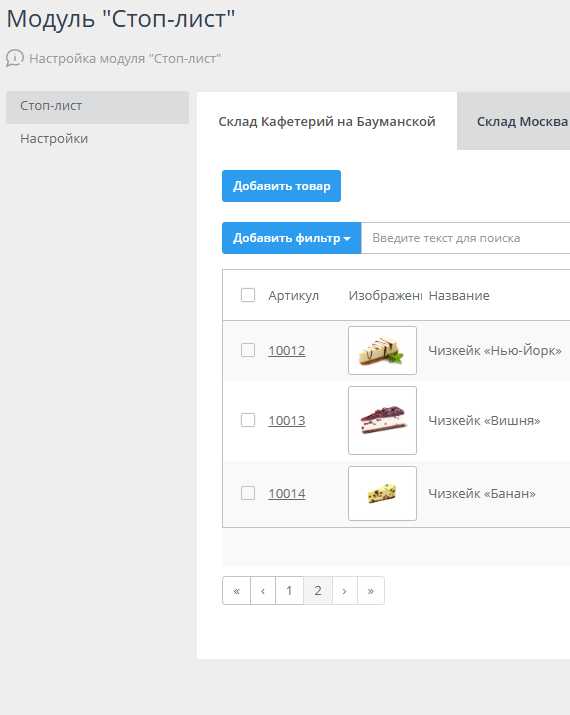 Обновление Адвантшоп: что нового для интернет-магазинов, ресторанов и мобильных приложений - 4651