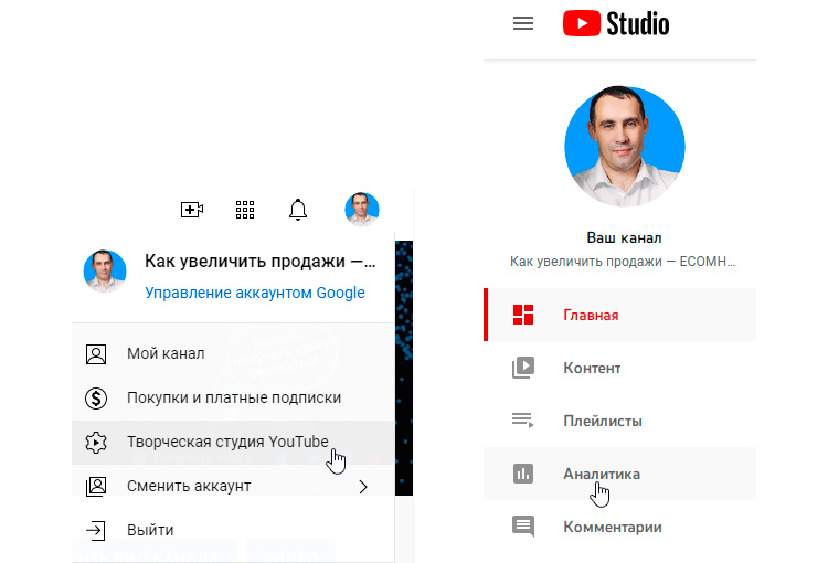 Где смотреть аналитику на канале