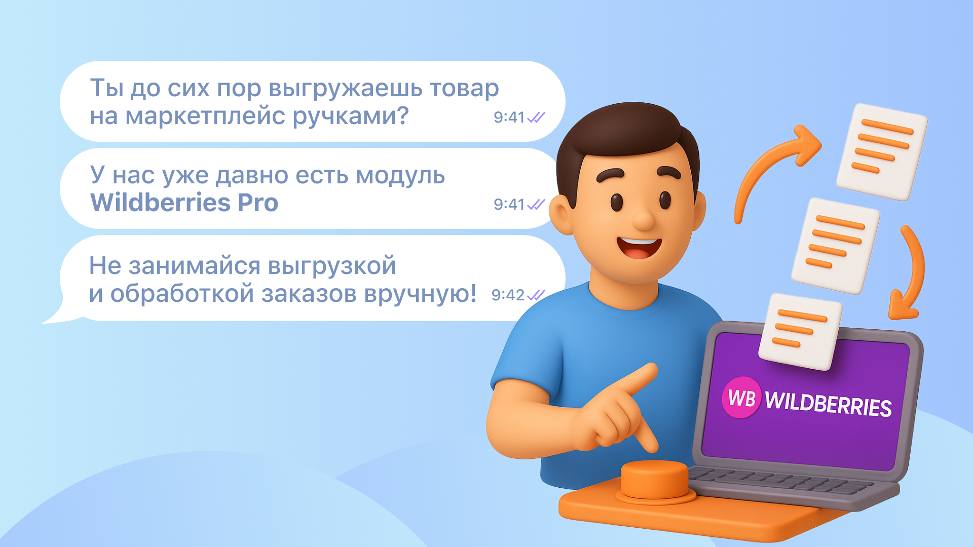 Модуль «Wildberries Pro»: автоматизируем работу с маркетплейсом, сокращаем время на рутинные задачи