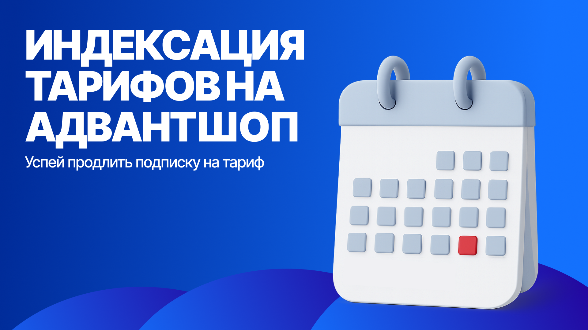 Изменение тарифов в 2026 году: что важно знать для вашего бизнеса