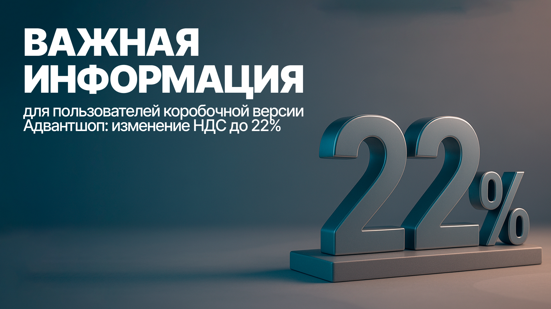 Важные налоговые изменения в 2026: что нужно знать пользователям коробочной версии Адвантшоп